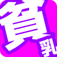 貧乳クラブ (@miyunoechiaka) 's Twitter Profile Photo