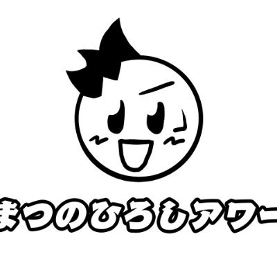 まつのひろしさんのプロフィール画像