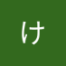 けんと (@ff_fire_) Twitter profile photo けんと (@ff_fire_) Twitter profile photo