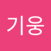 김기웅 (@rldnd2451) Twitter profile photo 김기웅 (@rldnd2451) Twitter profile photo