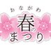 おながわ春のまつり2025 (@onagawafukkoman) Twitter profile photo おながわ春のまつり2025 (@onagawafukkoman) Twitter profile photo