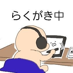 ﾍﾟｯﾁｬﾝ子の自由帳さんのプロフィール画像