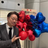 赤石晋一郎/ジャーナリスト (@red0101a) 's Twitter Profile Photo 赤石晋一郎/ジャーナリスト (@red0101a) 's Twitter Profile Photo