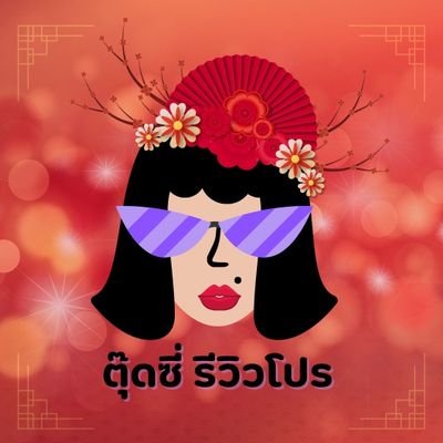 Tootsies_Review's profile picture. 
