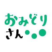 おみどりさん (@omidorisan_quiz) 's Twitter Profile
