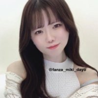 みき.*･ﾟ☆ミ (@fanza_miki_dayo) Twitter profile photo