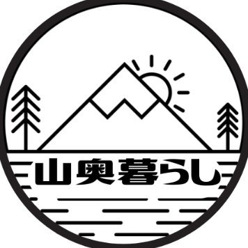 yamaokugurashi's profile picture. 無言フォロー失礼します！
山奥に住んでます。スマホもWi-Fiも使って、ふつうに生活中。でも水は山から。道も自作。
そんな暮らしの記録をYouTubeやSpotifyで発信してます📡
🎥https://t.co/InvSS1j6Op