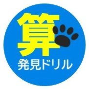 📖 「算数って楽しい!」がいっぱい✨
筑波附属小算数部と開発した「算数ドリル」編集部(教育同人社)です!子どもたちが夢中になる“しかけ”がたくさん📚 先生や子どもたちの学びを応援する情報を発信中💡
🎥動画はこちら▶️ https://t.co/ubzCOyZ2Mn
#算数 #教材 #ドリル