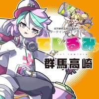 でじるみ群馬高崎 (@0nplriynhq34220) 's Twitter Profile Photo でじるみ群馬高崎 (@0nplriynhq34220) 's Twitter Profile Photo