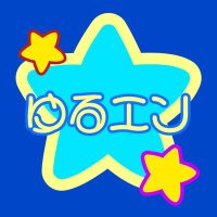 ゆるエン (@yuruttoenjoy) Twitter profile photo