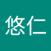 福留悠仁 (@kjokzltloz15668) Twitter profile photo 福留悠仁 (@kjokzltloz15668) Twitter profile photo