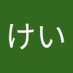 なかむらけい (@mochabio) Twitter profile photo なかむらけい (@mochabio) Twitter profile photo
