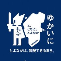 豊中市職員採用情報X(旧ツイッター) (@toyonaka_saiyou) 's Twitter Profile Photo 豊中市職員採用情報X(旧ツイッター) (@toyonaka_saiyou) 's Twitter Profile Photo