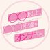 ○○以上、○○未満なオンナたち。 (@878_radio) Twitter profile photo ○○以上、○○未満なオンナたち。 (@878_radio) Twitter profile photo