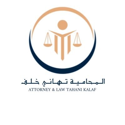 محامية مرخصة | عضو أساسي لدى @saudi_sba | كاتبة محتوى في @intended_legal | للتواصل واتساب 0507769882