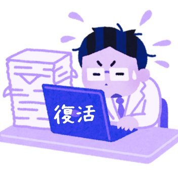 教員の働き方に疑問を持ちながら、教諭として働いています。生徒と上手くいかず、精神を病み一年間休職。復職後、適当に働くことと、他の先生方が働きやすくなることを考え中。教師のバトンに今さらながら触発され、少しでも早く公教育が健全なものになって欲しいと願いつつ、泥舟に再び乗り出したアカウント
