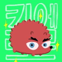 💥💫콱신효💫💥 (@kwagssi53) 's Twitter Profile Photo 💥💫콱신효💫💥 (@kwagssi53) 's Twitter Profile Photo