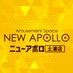 ニューアポロ土浦店 (@newapollo1988) Twitter profile photo ニューアポロ土浦店 (@newapollo1988) Twitter profile photo