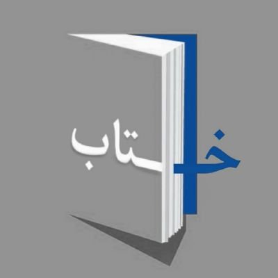 🎧اگر دنبال انگیزه و یادگیری هستی،همین حالا به دنیای پادکست ما وارد شو !📚
اگر وقت و هزینه کتاب خوندن ندارید، با خلاصههای ختاب همیشه میتونید کتاب گوش کنید🎙️