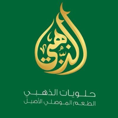 Althahabby61919's profile picture. لا اله الا الله محمد رسول الله