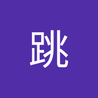 跳跳 (@clg0eftpnv12354) 's Twitter Profile