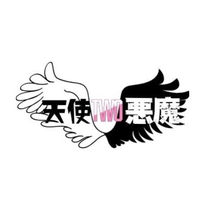 天使TWO悪魔【公式】 (@ten2aku) / X 天使TWO悪魔【公式】 (@ten2aku) / X