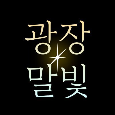 ๋น๋๋ ๊ด์ฅ์ ๋ง๋ค์ ๊ธฐ๋กํฉ๋๋ค. ๐ง shiningwords25@gmail.com