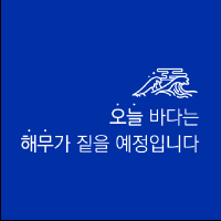 오늘 바다는 해무가 짙을 예정입니다 홍보계정 (@haemu_share_ad) 's Twitter Profile