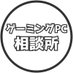 ゲーミングPC相談所【公式】 (@gamingpc_info) Twitter profile photo ゲーミングPC相談所【公式】 (@gamingpc_info) Twitter profile photo