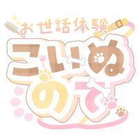 こいぬのて【 開店準備中! 】 (@vrc_koinunote) 's Twitter Profile Photo こいぬのて【 開店準備中! 】 (@vrc_koinunote) 's Twitter Profile Photo