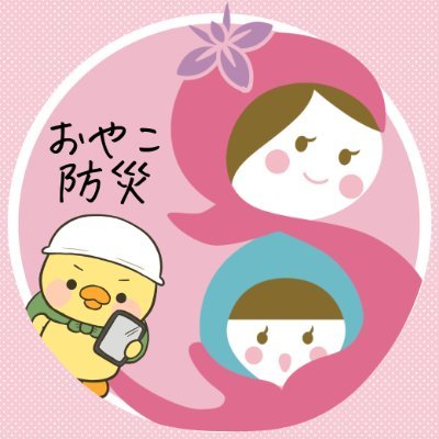 親子のための防災情報を毎日あったかく発信🐣防災士・看護師等資格者在籍┃被災したママたちの声を聞いて「子どもを守るどころか自分さえ守れない」ことに気づき▶︎防災を学び▶︎地域連携しながら講座受講生2万人┃ライブ配信5年継続┃まちづくり経験20年┃『スッキリ』などメディア出演500回┃フォロー&リプめちゃ嬉しいです🌸
