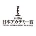 【日テレ】日本アカデミー賞授賞式 (@japanacademyntv) Twitter profile photo 【日テレ】日本アカデミー賞授賞式 (@japanacademyntv) Twitter profile photo