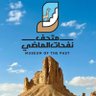 Museumofthepast's profile picture. متحف نفحات الماضي بمحافظة الحريق
مرخص من هيئة المتاحف برقم204002000103 بتاريخ 2024/02/25.