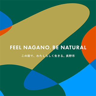naganocitypromo's profile picture. 長野市のおもしろいヒト・モノ・コトを発信中🍎都市のブランド力を高める数々の取組みを発信しているので、ぜひチェックしてくださいね👇
