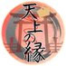 天上の縁/VRChatイベント (@enishi_vrc) Twitter profile photo 天上の縁/VRChatイベント (@enishi_vrc) Twitter profile photo