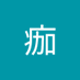 零痂 (@lingjia1494) Twitter profile photo 零痂 (@lingjia1494) Twitter profile photo