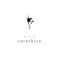 花と木の実cocochiya勝川由美子 (@cocochiyalesson) Twitter profile photo