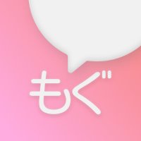 モグチャット公式 (@moguchatjp) 's Twitter Profile Photo モグチャット公式 (@moguchatjp) 's Twitter Profile Photo