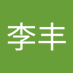李丰李丰 (@lifeng54828) Twitter profile photo 李丰李丰 (@lifeng54828) Twitter profile photo