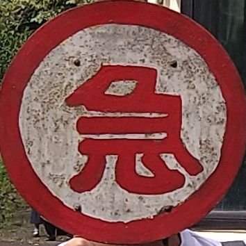 kazatetsu's profile picture. 趣味はバス・鉄道・旅行・酷道・アニメ・ゲーム・温泉など