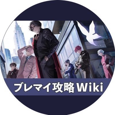 ブレマイ - Search / X