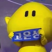 에뽀이 (@gonsung0000) 's Twitter Profile Photo 에뽀이 (@gonsung0000) 's Twitter Profile Photo