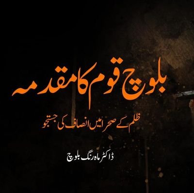 Member or FREE BALOCHISTAN MOVEMENT sympathiser of baloch struggling people. The revolution is not an apple that falls when it is ripe you have to make it fall.
