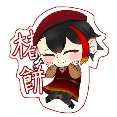 19↑適当に何かしら投稿するけど♡とか🔁、ブクマ多め 推しが多すぎるし、色々ハマってる 腐、夢大好物(っ’ヮ’c)ウゥッヒョオアアァアアァ ❌無断転載、無断使用、AI学習❌
#椿餅のイラスト展 →描いたやつ
#椿餅の作ってみた展 →作ったやつとか
熱帯魚とレオパ飼ってます🐠🦎