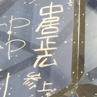 なっち0818 (@2odrjrno2m8leaj) 's Twitter Profile