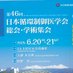 第46回日本循環制御医学会総会・学術集会 (@46jsccm) Twitter profile photo 第46回日本循環制御医学会総会・学術集会 (@46jsccm) Twitter profile photo