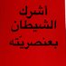لبادي 🇰🇼 (@zorolbbady) Twitter profile photo لبادي 🇰🇼 (@zorolbbady) Twitter profile photo