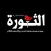 AlThawra_Newspaper (@althawrane84885) Twitter profile photo AlThawra_Newspaper (@althawrane84885) Twitter profile photo