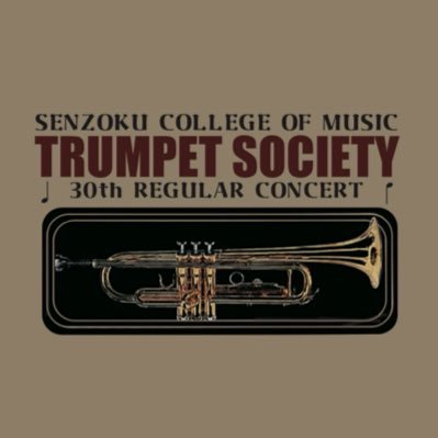 senzokutrumpet's profile picture. 洗足学園音楽大学トランペット科公式twitter 🎫第30回定期演奏会チケットご予約はこちらから↓↓