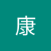 康康 (@tianjiaoha) Twitter profile photo 康康 (@tianjiaoha) Twitter profile photo